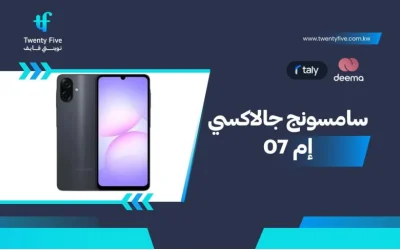 أسعار ومواصفات Samsung Galaxy M07وعيوب ومميزات سامسونج جالاكسي إم 07؟